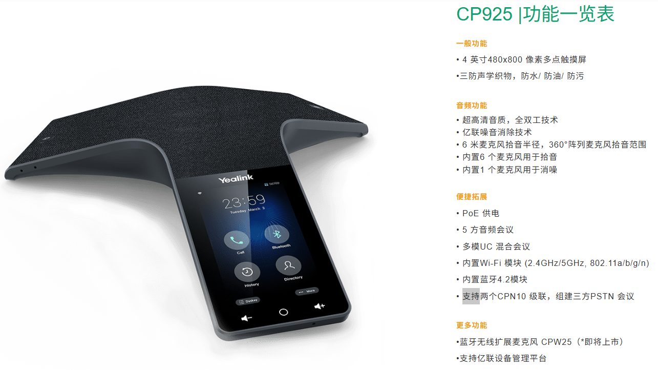 CP925 参数