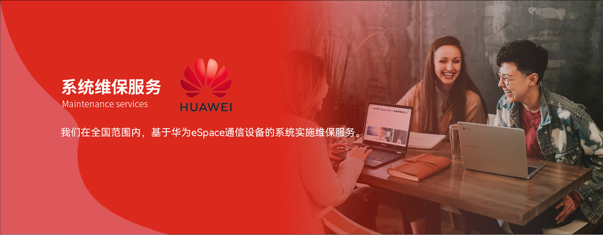 华为维保_01
