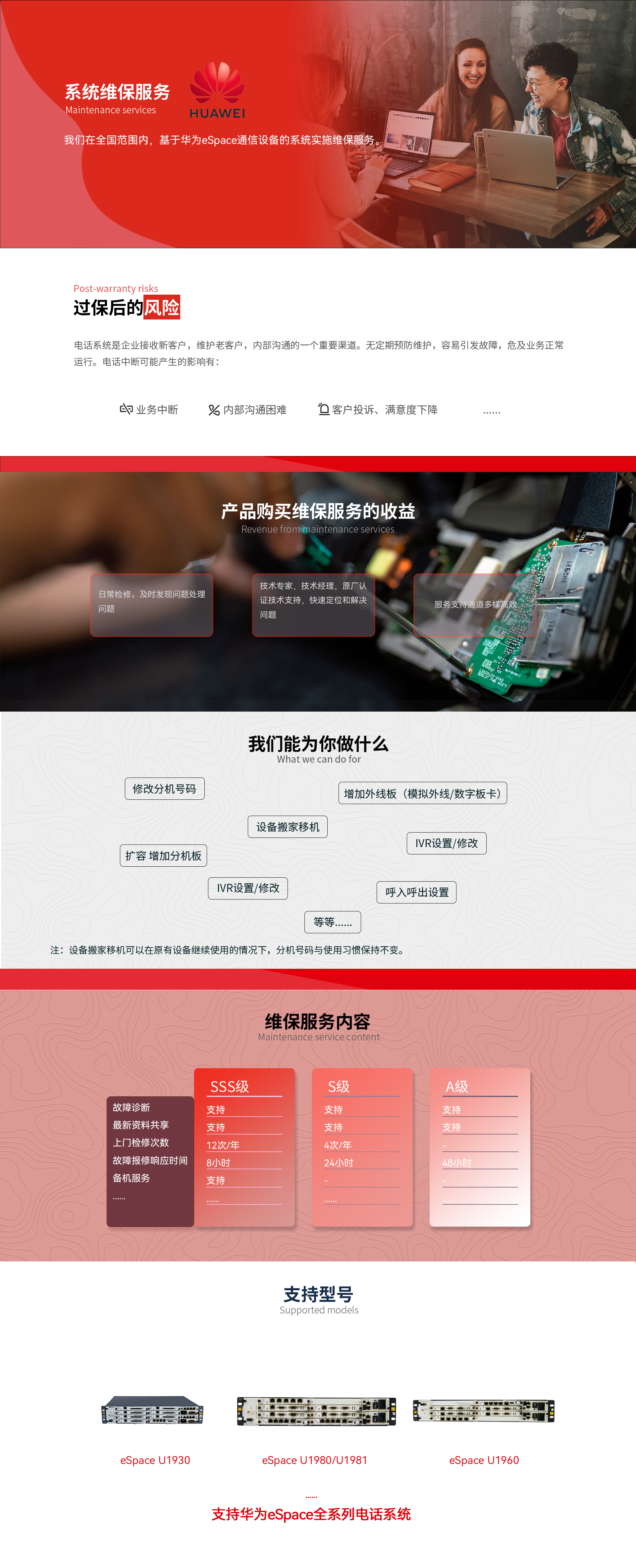 维保模板