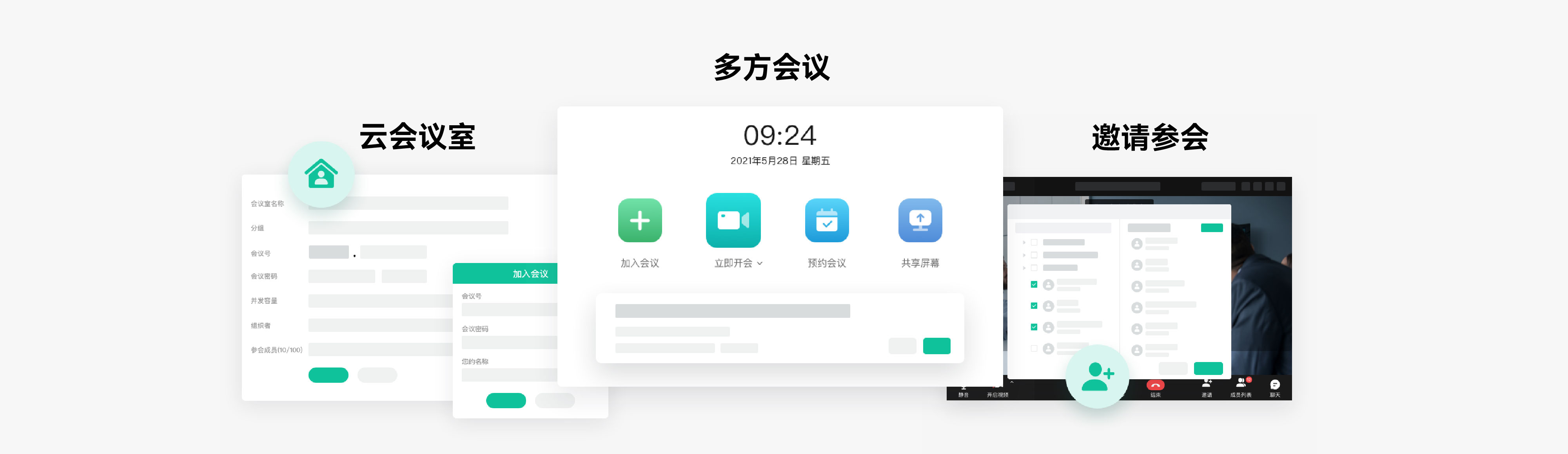 会议室系统_画板 1-02