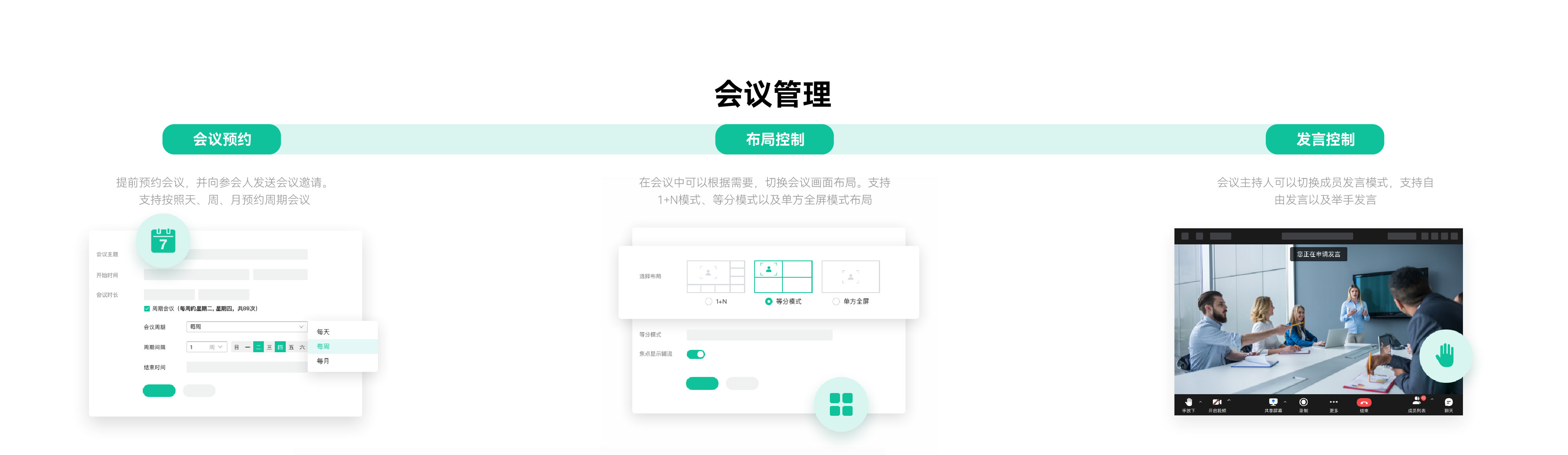 会议室系统_画板 1-03