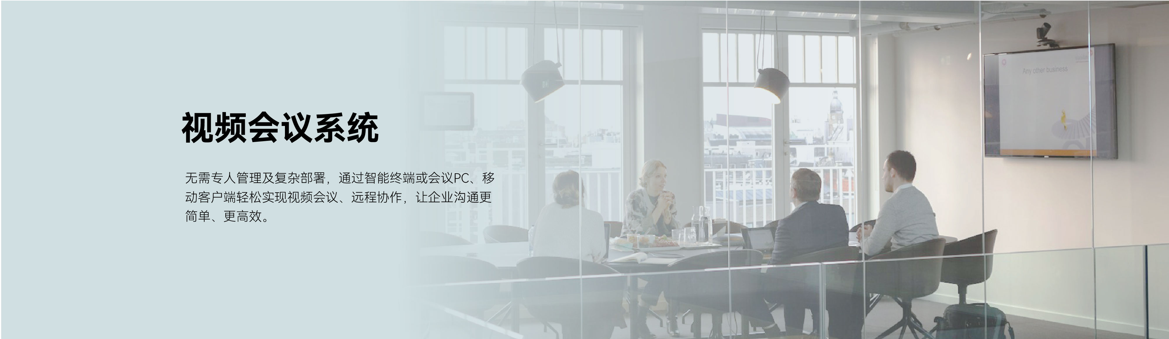 会议室系统_画板 1-01
